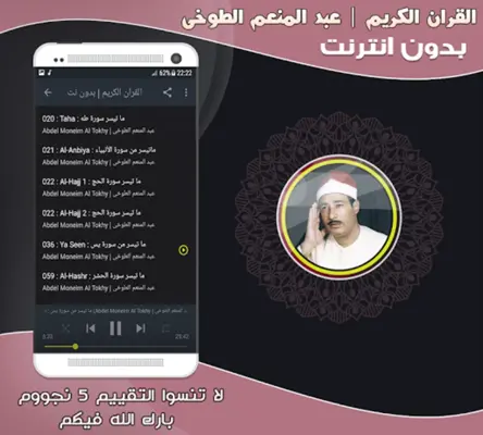 قران كريم بصوت الشيخ عبدالمنعم android App screenshot 0