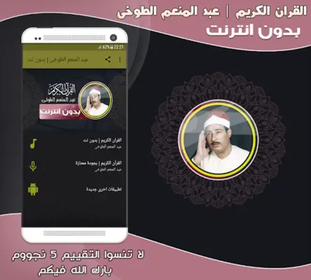 قران كريم بصوت الشيخ عبدالمنعم android App screenshot 2